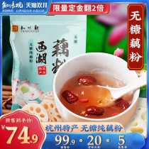 (Zhiweitang sugar-free lotus root powder) original West Lake pure lotus root powder breakfast small bag Hangzhou specialty lotus root powder