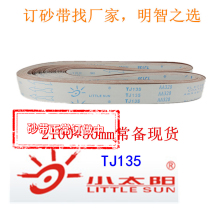 Small sun soft cloth TJ135 sand belt 2100 * 50 flat ground grinding metal with sand belt 80#-600 #