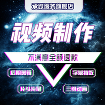 Short video production fine editing annual meeting Corporate promotional film Main picture generation shooting MG animation AE special effects Three-dimensional late stage