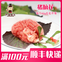 Pig brain flower frozen pig brain pig brain independent packaging price is 1 pig brain hot pot barbecue ingredients