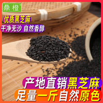 Ding Orange 500g black sesame raw black sesame new oil hemp taste good clean pure particles full no sand no dyeing