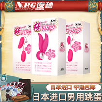 NPG Japanese woman muted with masturbator muted adult sentimental supplies climax shake and jump egg