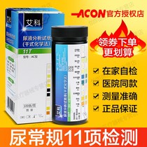 Aike urine routine 11 tests Urinary occult blood urine glucose albumin ketone body urinalysis test strip Chronic nephritis