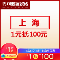 Marco Polo tiles Living room floor tiles full cast glaze kitchen and bathroom wall tiles Shanghai O2O 1 yuan to 100 balcony tiles