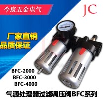 Pneumatic air source treatment filter BFC-2000 3000 4000 two-piece BFR BL pressure regulating oil-water separation