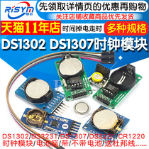 DS1302 DS3231 DS1307 real-time clock module time with battery CR2032 timing when power is down