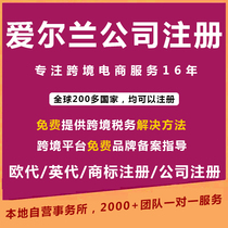 Irish company registration Iceland Denmark Norway Sweden Finland transfer trademark registration British Amazon application