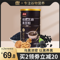 Guqi walnut sesame powder black bean black rice grain paste nutrition meal replacement breakfast food hair hair sugar-free formula