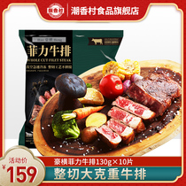 Chaoxiangcun original meat cut steak filet official flagship store 10 slices 1300g childrens steak beef