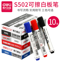 Deli S502 erasable whiteboard pen can add ink black easy-to-wipe water-based pen childrens office supplies classroom