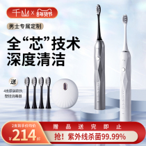 Thousand Mountain Electric Toothbrush Men's Special Adult Soft Hair Full Automatic Charging Acoustic Wave Smart Women's Couples Suite X1