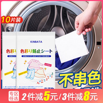 KINBATA Japanese clothes anti-dyeing clothes color-absorbing paper washing machine Non-dyeing cloth anti-cross-color laundry piece
