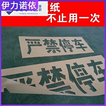 Custom word spray-painting forbidden paper cow leather access garage door parking fire disposable hollow hollowed-out character stencil