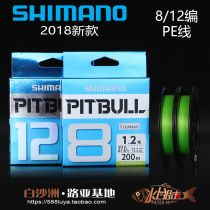 SHIMANO PITBULL 2018 Shimano new 8 series 12 series Luya special PE line fishing line