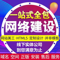Website production and construction one-stop all-inclusive enterprise customization Company development and design services microsite construction