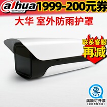 Dahua shield outdoor rain side open 14 inch thick aluminum alloy IP67 waterproof camera protective shell 610N