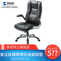 Nippon mountain SANWA computer chair lifting armrest chair staff chair office chair home conference chair