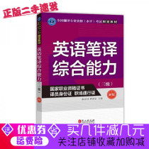 Second-hand Genuine English Translation of Comprehensive Capacity Level Three Weiguo Foreign Languages Press