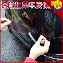 Car bumper protective film paint surface protective film rhinoceros skin protective film car anti-collision Film 4 pieces