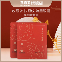Ma Yinglong Eye Film patch desalination eye dark circles fine lines eye bags tight anti-wrinkle water Hubei Museum joint name