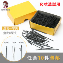 A black clip with a black small card makeup artist's shadow tower dedicated hair clip hair Card hair U-shaped steel clip