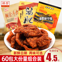 Chenxiang Fat Beef Mushroom Fat Cow 30 Bags of Maomao Soy Bean Spicy Beef Nostalgia Snacks Snack Snack Food