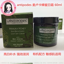 New Zealand Antipodes McLuca Honey bright white day cream 60ml moisturizing and nourishing