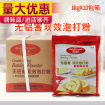 Angel hundred diamonds aluminum-free double-effect baking powder compound with leavening agent Cake baking raw materials 1kg*10 FCL