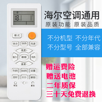 New suitable for Haier air conditioner universal remote control central air conditioner cabinet hang-up cold and warm type