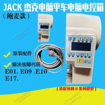 Jack sewing machine computer board Xunli IIE computer flat car integrated mechanical and electrical control box controller original