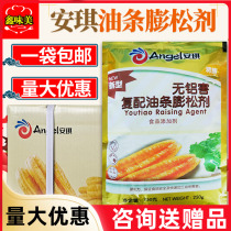 Angqi No Aluminum Shy Oil Strip Puffed Agent 250gX20 Bag New Fast Oil Fruit Ghee Fermented Powder Commercial Special Whole Box