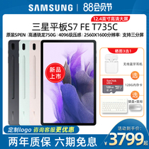 New Samsung Samsung GalaxyTab S7 fe T735C tablet spen computer 12 4 inch full screen Android iPad Learning large