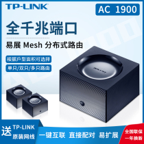 Rapid delivery TP-LINK dual-band 1900m gigabit wireless router Gigabit Port home through wall high-speed wifi through wall King tplink easy exhibition distributed child-mother routing WD
