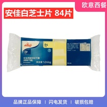 New Zealand imported Anjia re-made Cheddar cheese 84 pieces 1080g