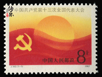 (Raw rubber full product) J143 Thirteen Stamp Collections Philatelic