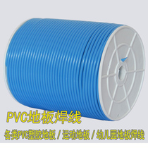 PVC welding line multi-color PVC plastic floor welding rod environmental protection floor link welding line kindergarten floor installation