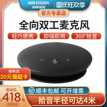 Hikvision video conference omnidirectional microphone wireless Bluetooth USB drive free desktop computer notebook network class live training pickup desktop speaker DS-65VA300U
