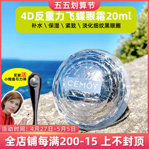 Australia CEMOY4D Anti-gravity flying saucer eye cream moisturizing tightly to tone down fine print black eye ring 20ml Domestic