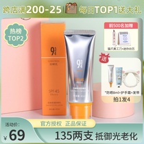 Liu Qiaqiao 943934 please Yan Qing through anti-sunscreen facial anti-UV isolation Qingshuang not greasy student Party