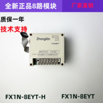 HHGK new FX1N-8EYT-H module 8 channel module expansion module connected to PLC communication module