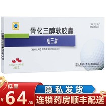 Hedwig Gai Sanjun Ossificatriol soft Capsule 0 25µg*20 capsules box Osteoporosis