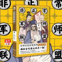 Non-normal military Division Alliance genuine stock ancient people are very trendy series of books Night view ceiling fun history science books Brain hole open Youth literature science fiction Attitude and material Ancient Xinhua Bookstore Hu