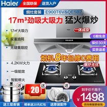 Haier range hood gas stove package combination Household gas stove double stove set kitchen gas