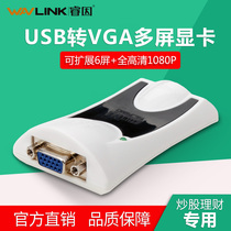 Ruiyin UG17V2 USB to VGA multi-screen graphics card external HD graphics card adapter screen expansion converter