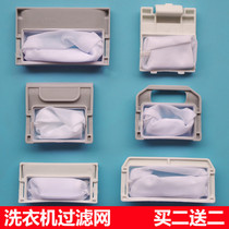 Panasonic washing machine filter bag pocket XQB42 50 60 65 70 75 garbage bag love wife number music sound accessories