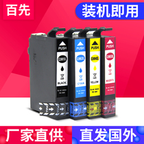 Bai Xin compatible with EPSON EPSON WF-2510 2520 2530 2540 printer cartridge XP-310 XP410 314 XP