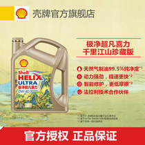 Shell Extra Clean Heineken River Mountain Reserve Edition 0W-40 4L Packaging Randomly Issued