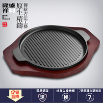 Long Sheng Xiang Teppanyaki plate Korean barbecue pan fried steak plate Striped barbecue plate Steak plate round commercial household