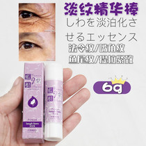 Special offer Japanese blue and purple root to the law mouth corner pull and firming essence rod to crows feet Fine Line beauty cream