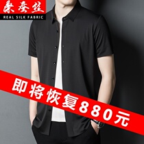 High-end mulberry silk summer dress young mens thin short sleeve shirt business leisure solid color non-iron Ice Silk shirt